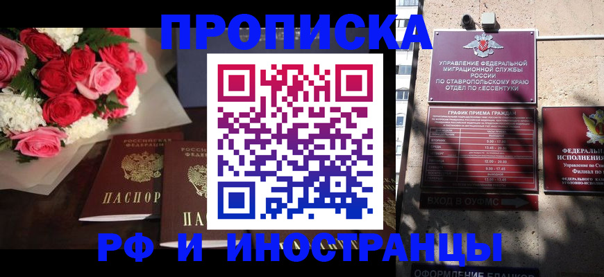 купить прописку в Чебоксарах